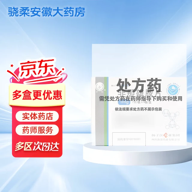 [俊达]非那雄胺片 1mg*28片 3盒装