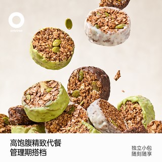 onlytree 生巧坚果燕麦脆 高蛋白巧克力代餐麦片 200g*10袋