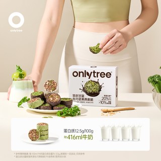 onlytree 生巧坚果燕麦脆 高蛋白巧克力代餐麦片 200g*10袋