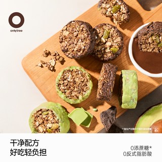 onlytree 生巧坚果燕麦脆 高蛋白巧克力代餐麦片 200g*10袋