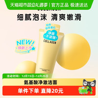 88VIP：屈臣氏 骨胶原净澈洁面乳120g氨基酸透明质酸钠温和洗脸保湿卸妆