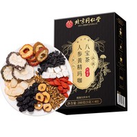 北京同仁堂朕皇黄精人参玛咖茶八宝五宝茶九宝茶男士六宝养生茶