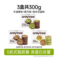 onlytree生巧坚果燕麦脆高蛋白巧克力代餐饼干独立小包装