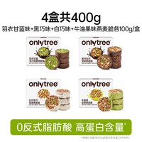 onlytree生巧坚果燕麦脆高蛋白巧克力代餐饼干独立小包装