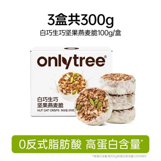 onlytree 生巧坚果燕麦脆 高蛋白巧克力代餐麦片 200g*10袋