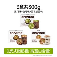 onlytree 生巧坚果燕麦脆 高蛋白巧克力代餐饼干 200g*10袋