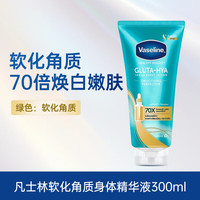 凡士林（Vaseline）身体乳女烟酰胺亮肤保湿润肤乳滋润 绿色70X焕白嫩肤身体乳300ml