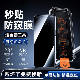  Smorss 防窥 手机膜 无尘舱  防窥膜