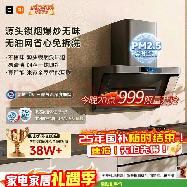 米家 智能净烟机P1 系列CXW-165-MJ04CY 变频侧吸式吸油烟机