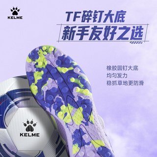 KELME卡尔美旋转纽扣儿童足球鞋男碎钉小TF专业比赛训练女童 丁香紫 35