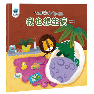 叽哩咕噜趣味暖心绘本(共10册)