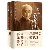 父亲南怀瑾(全二册)(修订版)