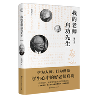 纵横百家--我的老师启功先生
