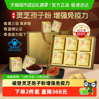 88VIP：内廷上用 破壁灵芝孢子粉 30g 礼盒装