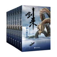 剑来实体书小说 烽火戏诸侯古典仙侠力作 【赠书签+海报】剑来第二辑全套第8-14册 剑来第二辑8-14 定价299