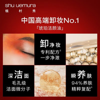 植村秀SPA级洁颜家族尝鲜盒 【返大额券】洁颜油体验盒