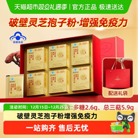内廷上用 破壁灵芝孢子粉礼盒 90g 15袋*6小盒