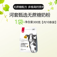 河套 Hetao 河套无蔗糖高蛋白高钙奶粉300g*2袋