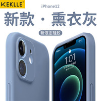 KEKLLE 适用苹果12手机壳 iphone12保护壳魔方直边全包镜头云感硅胶防摔超薄肤感男女软壳 薰衣草灰