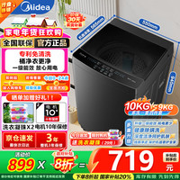 美的 波轮洗衣机全自动家用  一级能效节能 健康除螨 专利免清洗 10公斤+全域抗菌+立方内筒+多维减震
