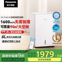 Panasonic 无雾加湿器 中家院母婴认证 三重除菌 1600mL/h大加湿量