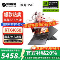 机械革命 蛟龙16Pro/K 游戏本新款