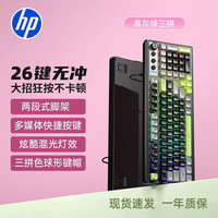 惠普 K110真机械手感键盘 黑灰绿三拼色 98键配列 有线USB游戏笔记本电脑26键无冲