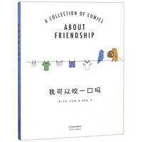 《我可以咬一口吗》