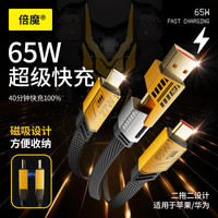 倍魔 磁吸数据线 USB-A转Type-C 1.2米 苹果安卓通用