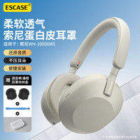 ESCASE 适用索尼WH-1000XM5耳罩头戴式替换套xm4海绵套耳罩保护套一对铂金银 带收纳盒