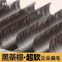 凡小熊 MTP美睫黑茶棕色云朵单根扁毛超柔软自然风吹动嫁接店专用高端