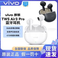 vivo 原装 TWS Air3pro蓝牙耳机主动降噪半入耳式无线蓝牙耳机续航