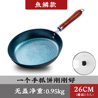 臻古朴 手工锻打无涂层精铁煎锅 鱼鳞纹带盖 26cm