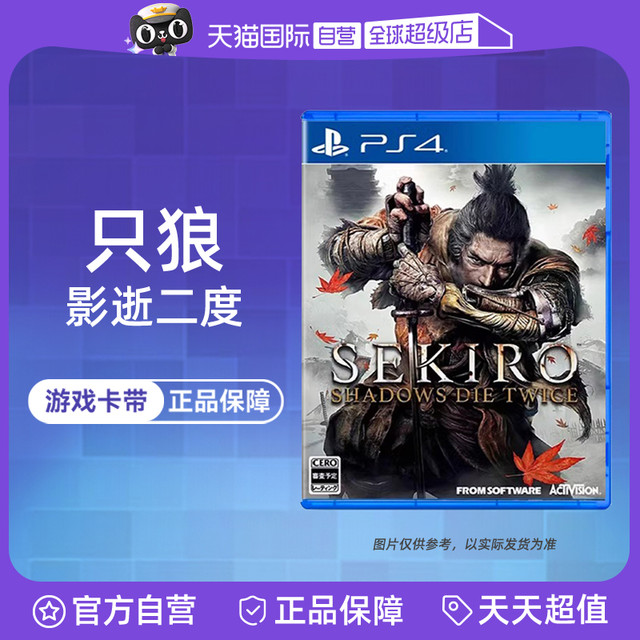 SONY 索尼 港版 PS4 《只狼：影逝二度》 光盘 标准版 简体中文