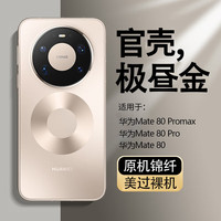 观悦 适用华为mate80promax手机壳新款mate80pro保护套防摔软边原机双环设计软边防摔