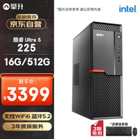 攀升 商和S2 办公商用台式电脑整机 (Ultra 5 225 16G 512G WiFi 键鼠 1年上门) 组装机