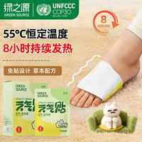 绿之源 蕲艾藏红花暖腰贴蒸汽发热腰痛贴暖宫贴带艾草暖腹腰椎贴 元气·足乐贴*5袋*3盒