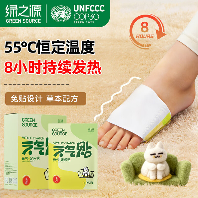 绿之源 蕲艾藏红花暖腰贴蒸汽发热腰痛贴暖宫贴带艾草暖腹腰椎贴 元气·足乐贴*5袋*3盒