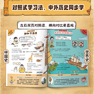 【学而思店】摩比爱历史 儿童历史漫画百科摩比爱传统文化科普 小漫画历史故事书籍夏商篇秦汉篇隋唐篇宋元篇明末清初