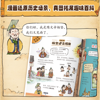 【学而思店】摩比爱历史 儿童历史漫画百科摩比爱传统文化科普 小漫画历史故事书籍夏商篇秦汉篇隋唐篇宋元篇明末清初