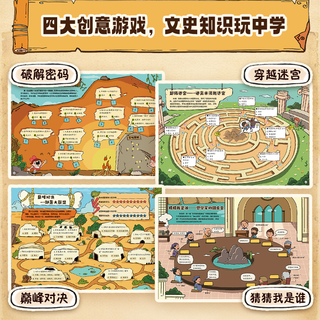 【学而思店】摩比爱历史 儿童历史漫画百科摩比爱传统文化科普 小漫画历史故事书籍夏商篇秦汉篇隋唐篇宋元篇明末清初