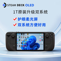 STEAMsteamdeck oled掌机windows游戏机双系统steam deck 分期免息 OLED美版 1T拆封升级双系统