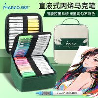 马可 直液式丙烯马克笔72色帆布包收纳专业不透色可叠色水彩笔