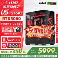 微星 全家桶U7 265KF微星5070/5070TI/5080显卡电竞游戏台式组装电脑AI主机DIY整机 U5 245KF+5060丨二