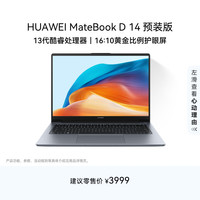 华为 MateBook D 14 店铺预装Windows版 轻薄办公笔记本电脑 13代酷睿处理器i5 16G 512G 深空灰