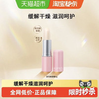 欧珀莱 均衡盈润护唇膏 4g