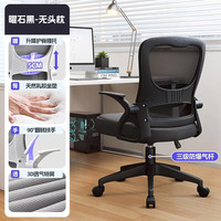 锦需 Air款 人体工学电脑椅 无逍遥曜石黑无头枕一级气杆