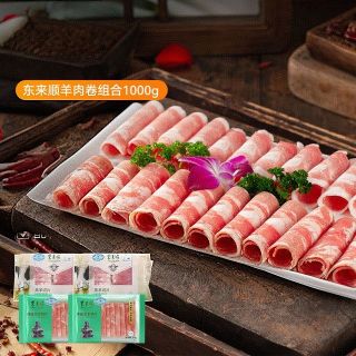 东来顺 羊肉卷200g*2袋+300g*2袋 1000g组合