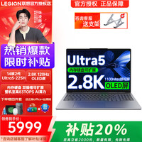 联想 小新Pro16 2025酷睿版AI元启可选 2.8K 120Hz