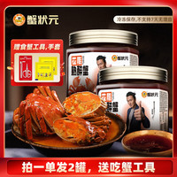 蟹状元 花雕熟醉蟹即食螃蟹大闸蟹开封即食生鲜 2.3-2.5母蟹 4只装约 1475g